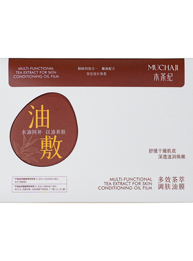 木茶纪调肤保湿茶萃油膜盒装