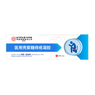 医用痔疮膏卡波姆凝胶消肉球女性肛门瘙痒混合内外痔专用官方正品