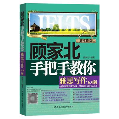 顾家北雅思写作6.0范文