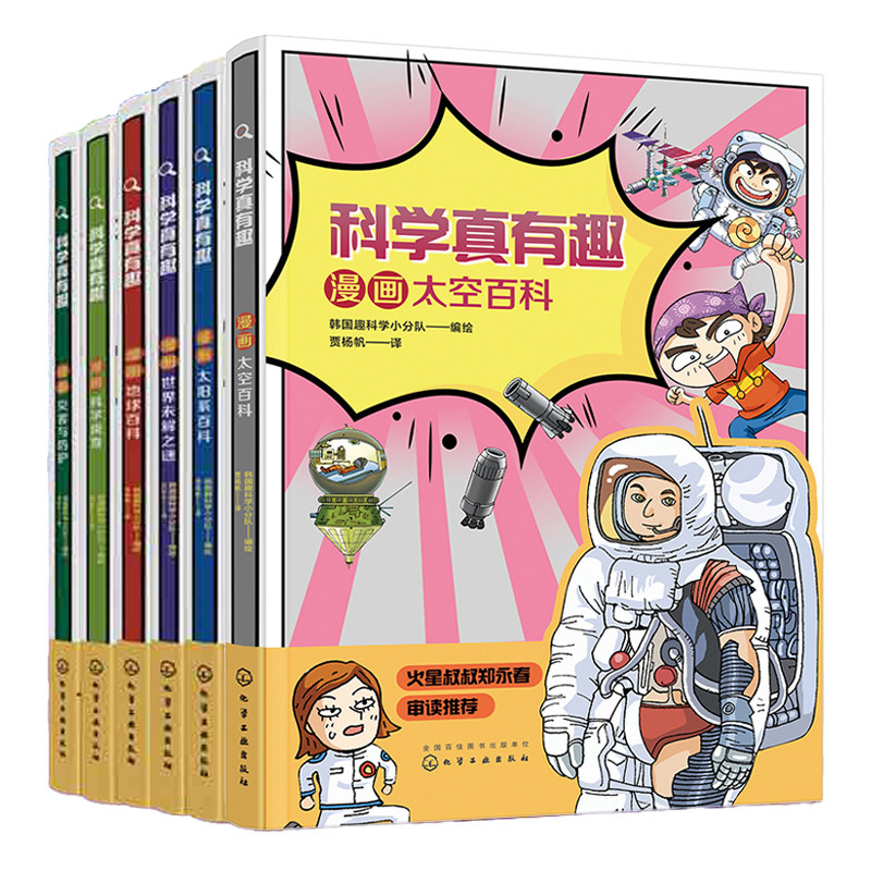 科学真有趣儿童科普书