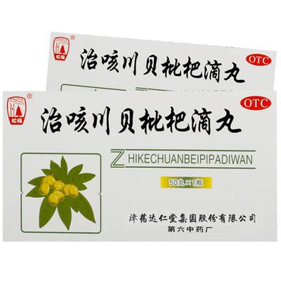 【松栢】治咳川贝枇杷滴丸30mg*50丸/盒