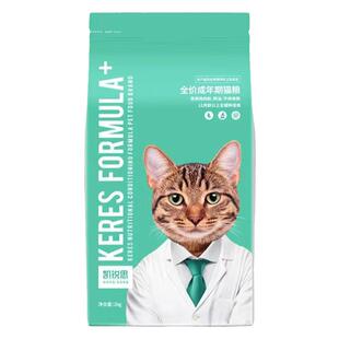 凯锐思猫粮成猫专用幼猫鱼肉味英短银渐层全价牛肉猫咪4斤凯瑞思