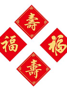红色寿字福字蛋糕插卡