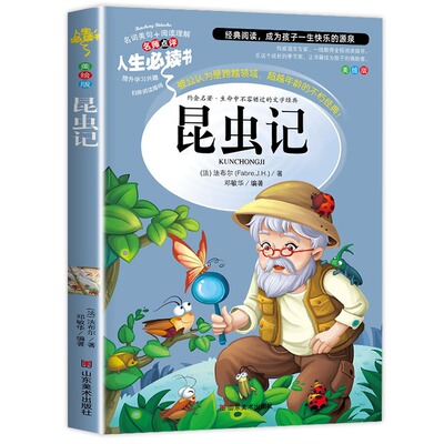 昆虫记正版原著完整版法布尔著