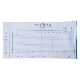 江门市财政局监制会计费用报销审批单差旅费报销表内部借款审批单