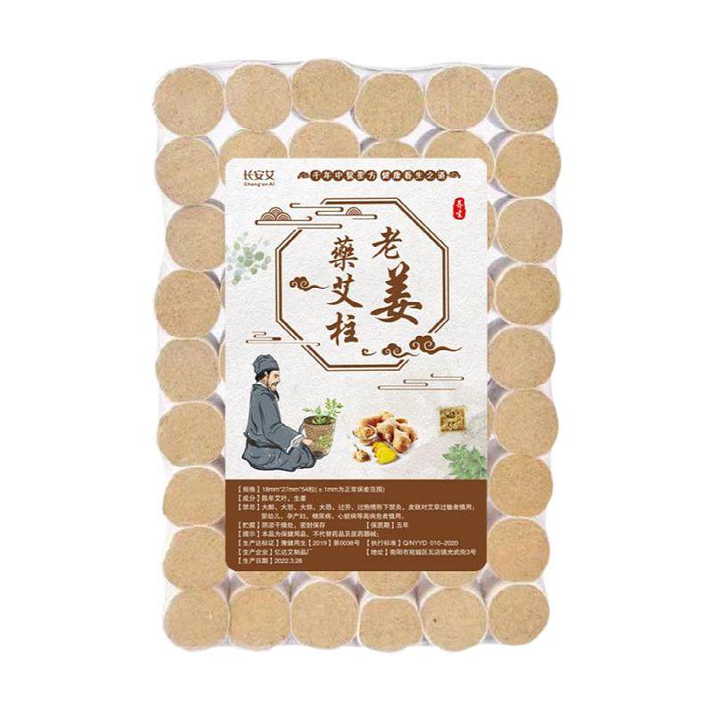 老姜艾柱红花药柱陈年艾条隔姜艾灸艾草艾绒艾灸盒随身灸驱寒祛湿