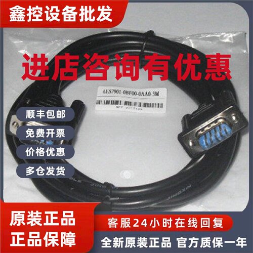议价西门子6ES7901-0BF00-0AA0 SIMATIC S7MPI 电缆通讯线0BF00