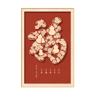 康熙天下第一福字玄关装饰画新中式葫芦五福临门入户门正对墙挂画
