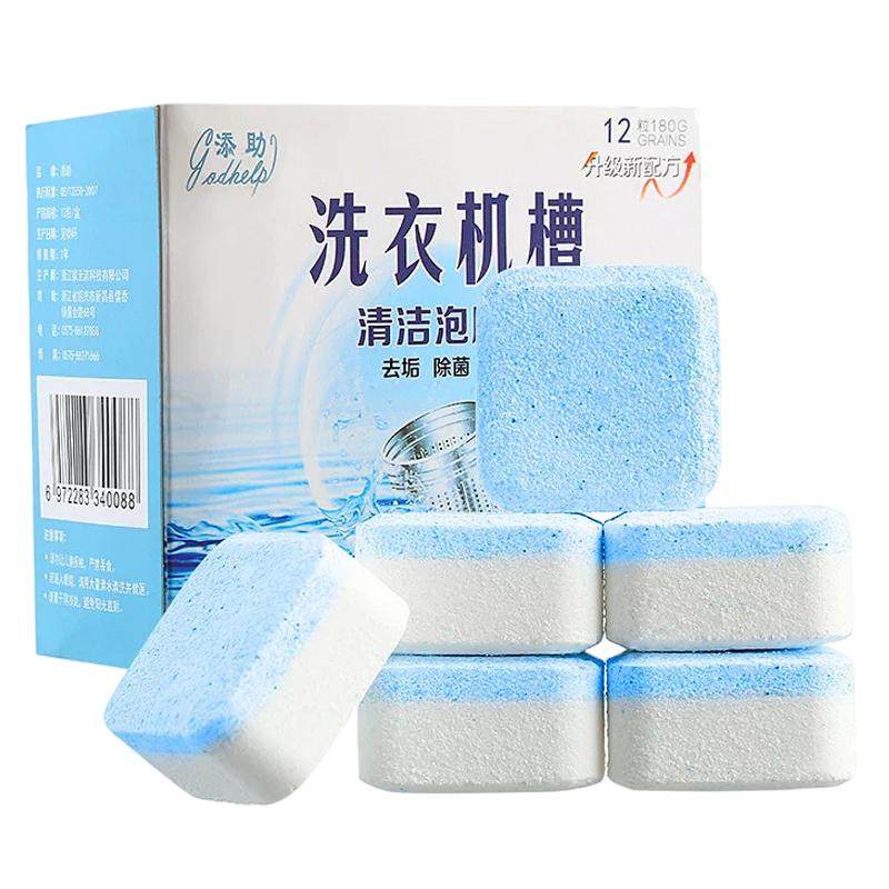 【买2送1】洗衣机槽清洗剂泡腾片消毒杀菌滚筒清洁污渍全自动家用