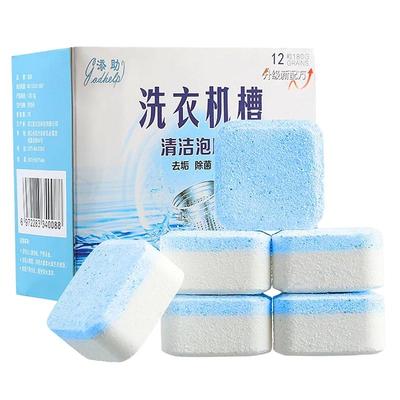 泡腾片洗衣机槽清洗剂