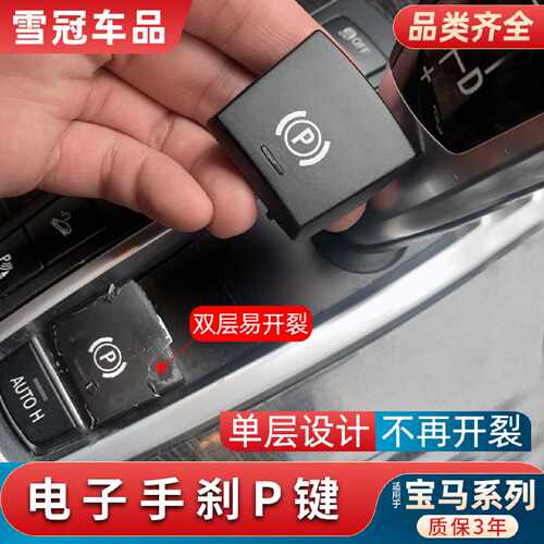 适用于宝马5系7系五系525电子手刹按键X5X3X6730按钮P键总成开关