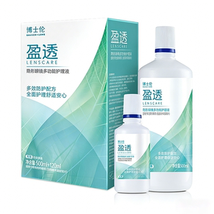 博士伦隐形近视眼镜护理液润明清透500+120ml盈透旗舰店正品除菌