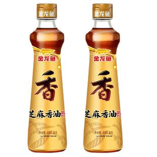金龙鱼100%芝麻油480ML*2瓶 家用调味香油火锅油碟商用凉拌菜蘸料
