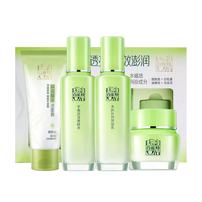 百雀羚水乳套装惊喜礼盒