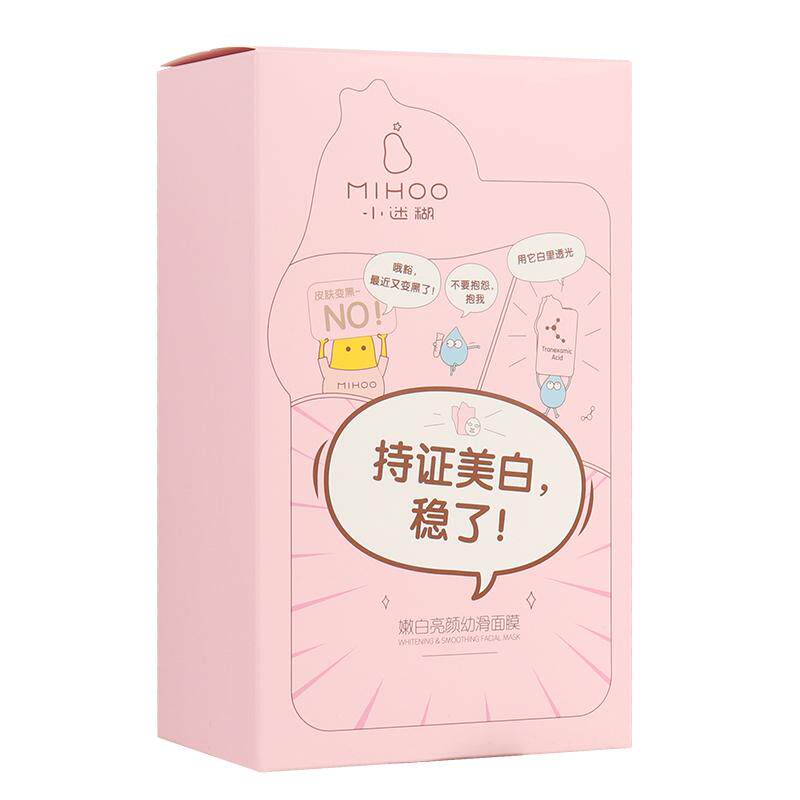 【到手20片】小迷糊烟酰胺面膜