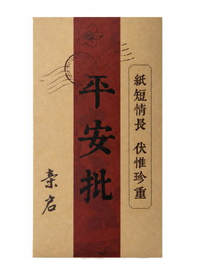 复古平安批信封高级精美怀旧一封家书信封信纸套装励志中高考浪漫情书互赠感恩信笺送男女友给阿嫲阿嬷的侨批
