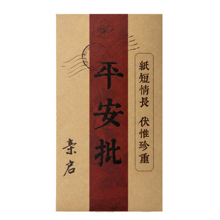 复古平安批信封高级精美怀旧一封家书信封信纸套装励志中高考浪漫情书互赠感恩信笺送男女友给阿嫲阿嬷的侨批