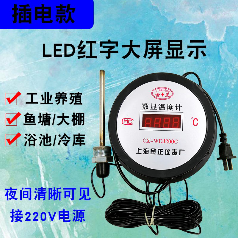 数显温度计带线探头防水工业高精度大棚家用养殖水产冷库水温表