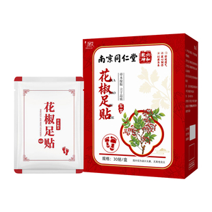 正品花椒老北京艾草足贴50贴艾草叶男女用脚底贴睡眠足底板贴