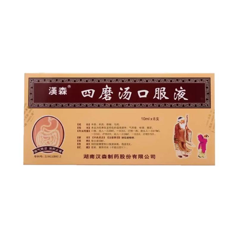 汉森  四磨汤口服液 10ml*8支