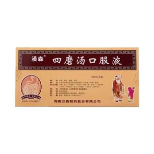 汉森 四磨汤口服液 10ml*8支