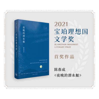 当当网夜晚的潜水艇陈春成