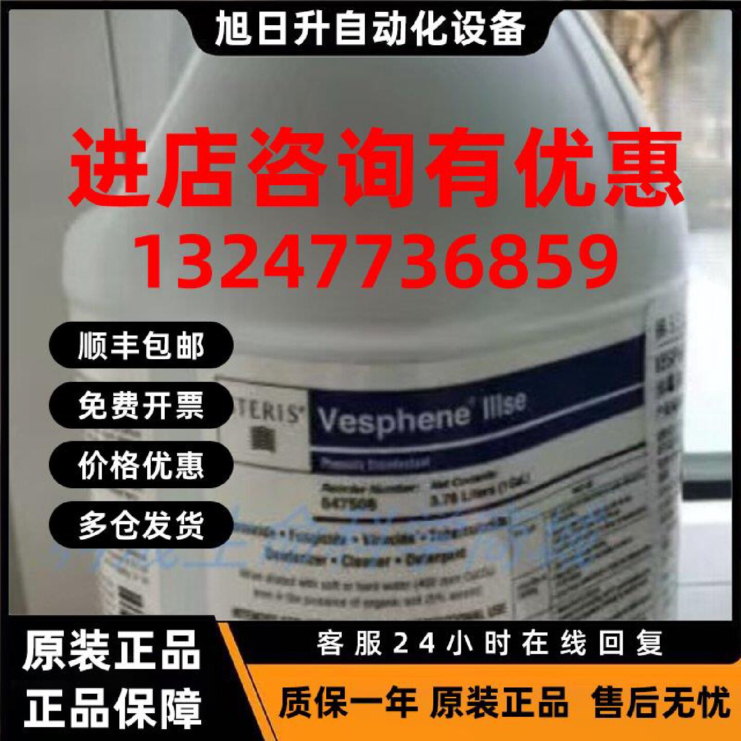 议价Sterisl思泰瑞 Vesp碱性苯酚类消毒剂647508 高pH值 广谱抗菌