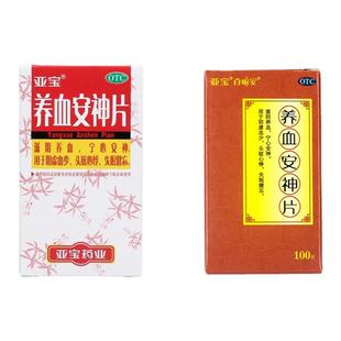 亚宝 养血安神片 0.25g*100片/盒 滋阴养血宁心安神用于阴虚少血