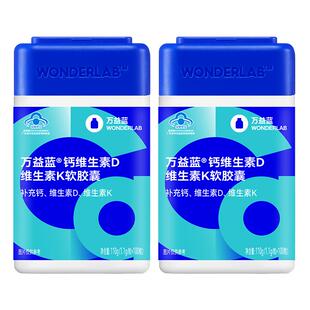 wonderlab万益蓝液体钙维生素D3K2软胶囊儿童孕妇中老年人补钙片