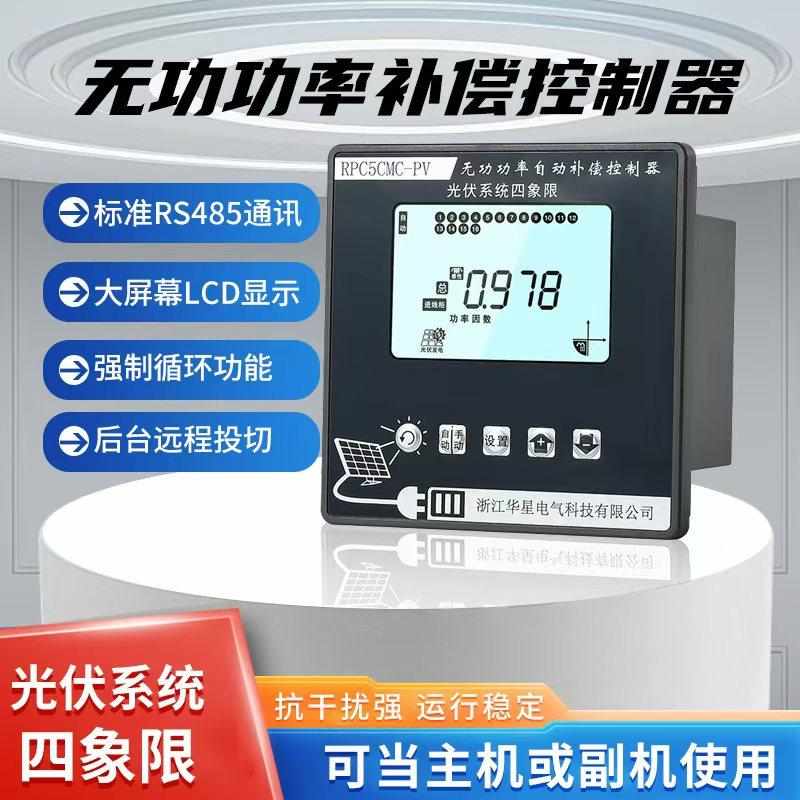 四象限无功补偿控制器光伏四象限无功补偿控制器无功功率自动补偿