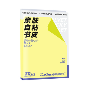 Touchmark包书皮自粘透明磨砂包书膜小学生专用一年级初中生上册书壳A4/16K/25K作业本子书衣书本课本保护套