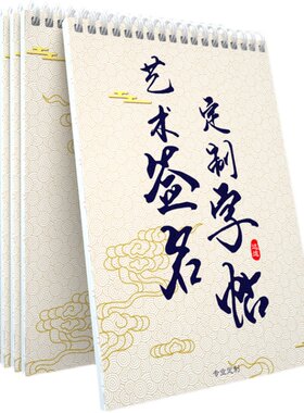 签名设计手写个性艺术签名练字帖定制名字姓名练习签名字帖本制作