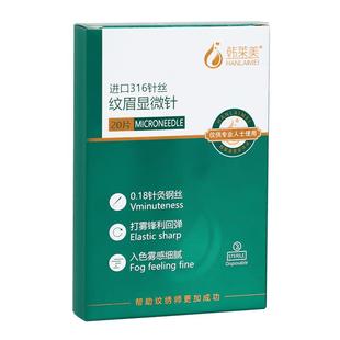 韩莱美纹绣针片手工打雾圆三神针收口纹雾眉针美容工具全套用品