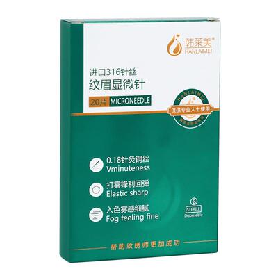 韩莱美纹绣针片手工三神雾眉针