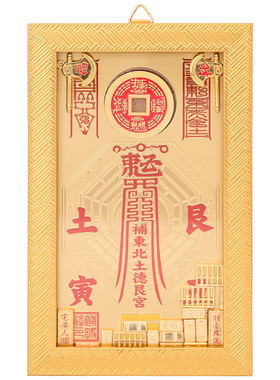 房屋缺角补角牌山海镇巽坤乾艮离震兑坎卦东北缺角位补角招财挂件