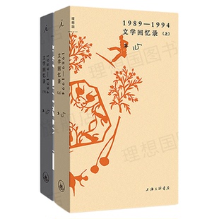 文学回忆录（插图袖珍本，上下册） 豆瓣高分佳作 陈丹青的听课笔记 木心留给世界的礼物 乌镇 杨幂 咏梅 陈果 理想国正版