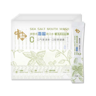 中盐 便捷式海盐漱口水盐系白桃味绿茶味 旅行袋装清新12ml*20袋