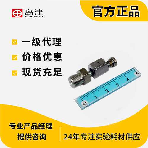 议价岛津接头1个ADAPTOR H2 221-73356-91
