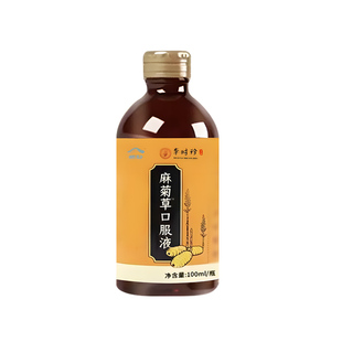 金汉牌麻菊草口服液调节瓶装血压血脂官方旗舰店正品mf