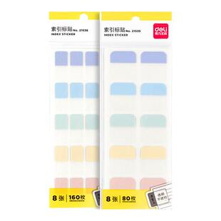 得力索引贴标签贴纸姓名字贴n次便利贴可爱卡通小清新记号记事创意笔记指示荧光标记贴书签纸便签办公学生用