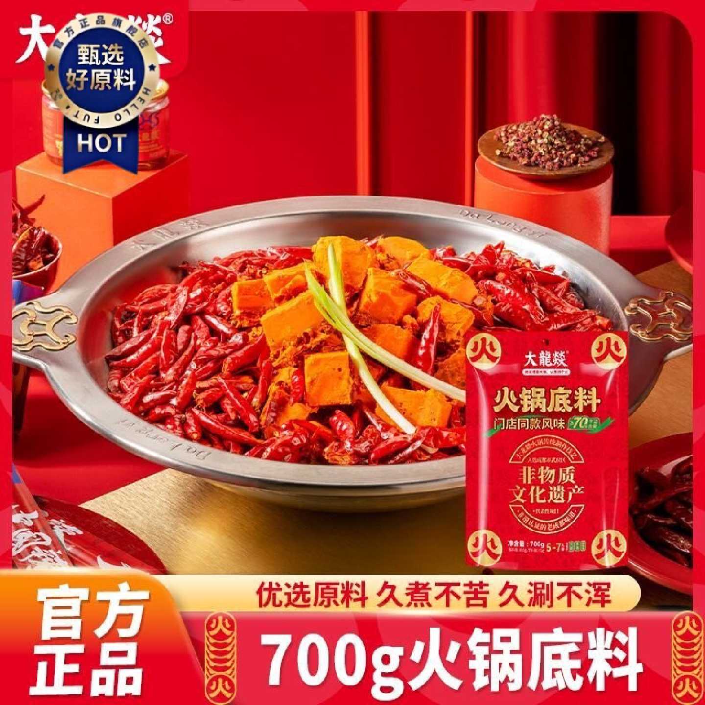 大龙燚700g牛油火锅底料麻辣干锅冒菜大块底料麻辣烫门店同款风味