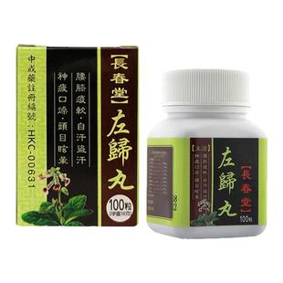 香港左归丸补肾丸进口正品浓缩男女滋补肾阴虚旗舰非仲景同仁堂