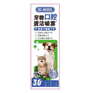 宠物洁齿水狗猫咪口腔专用清洁喷雾除臭去牙结石溶解抑菌刷牙神器