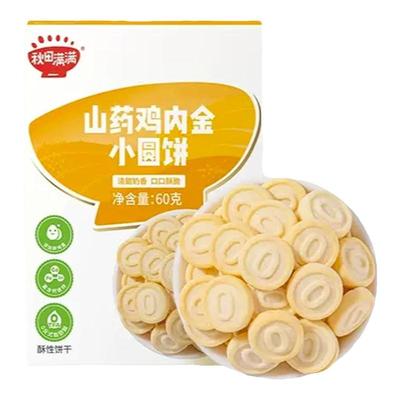 秋田满满山药全脂宝宝零食