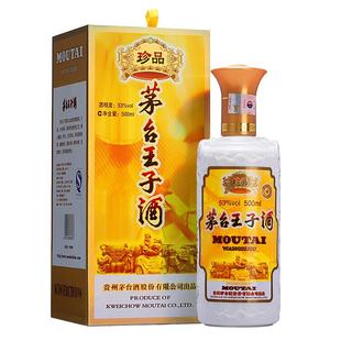 茅台王子酒(珍品王子)53度酱香型白酒装