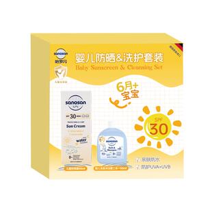 德国进口哈罗闪婴幼儿儿童防晒霜SPF30防水抗防汗防晒清洁礼盒装