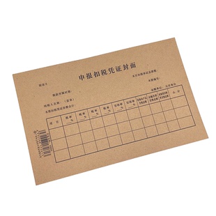 立信申报扣税凭证封面24K增税凭证封面 财务报表申报封面25张/本