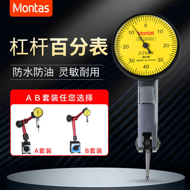 杠杆百分表一套校表杠杠千分表百分表头测头磁力磁性表座支架配件