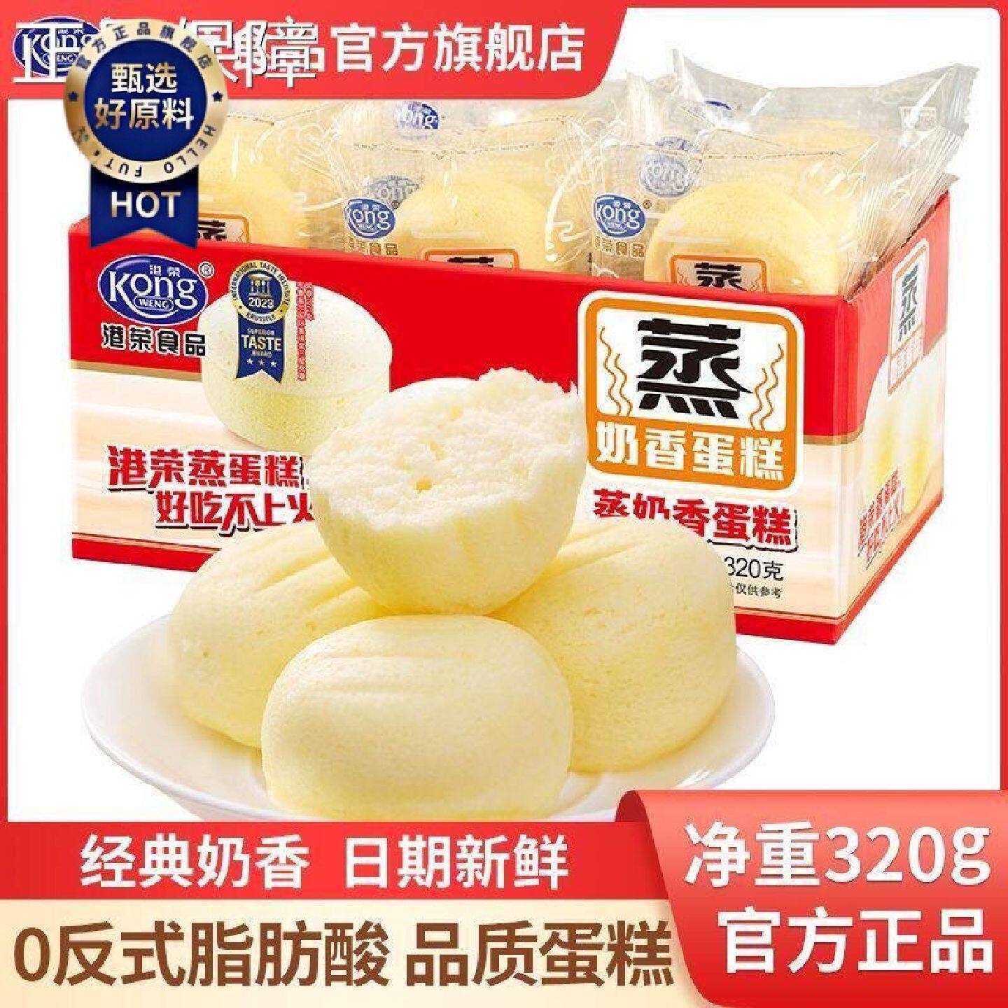 养港荣蒸蛋糕奶香味320零g软面包营早餐食品代糕餐心办公室小点食