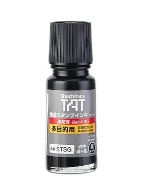 日本旗牌tat速干印油快干